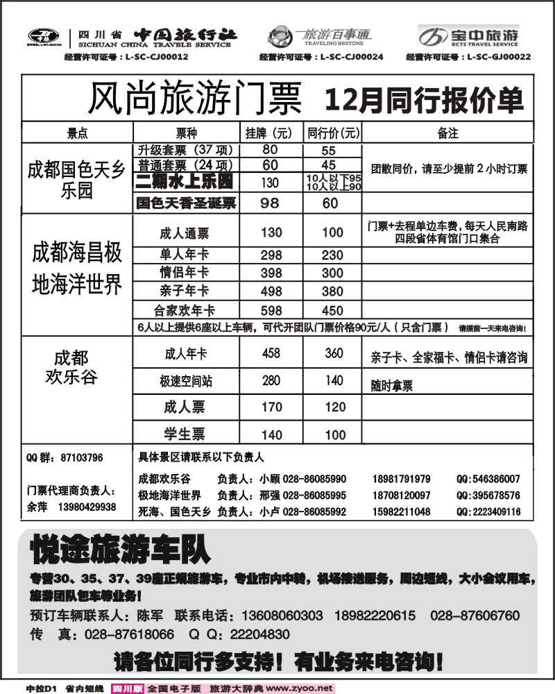 0b中拉D1  省中旅-欢乐谷极地海洋公园门票专线