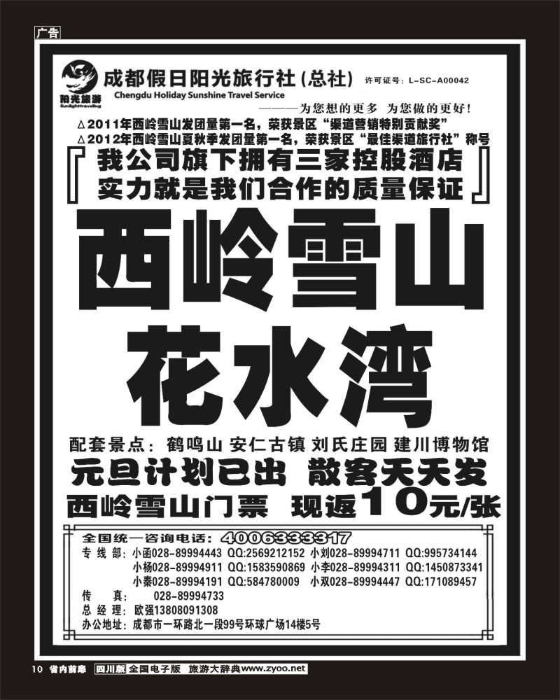 1b前扉10  西岭雪山订房中心