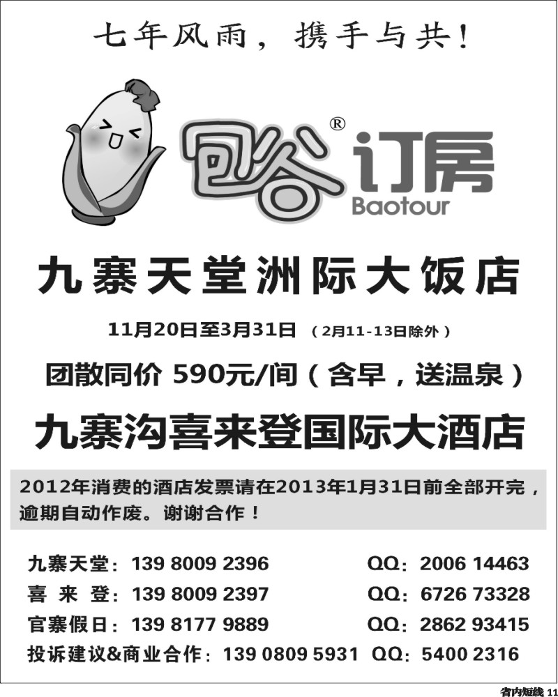 b11  包谷订房.