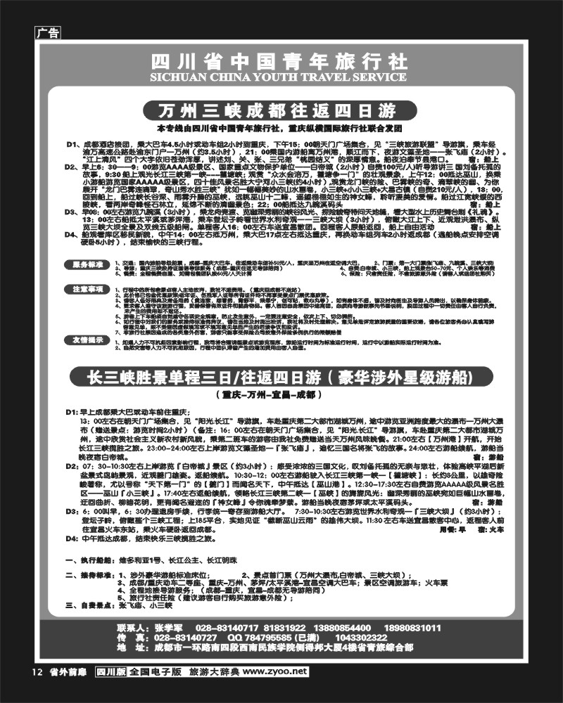 1r前扉12  __省青旅-长江三峡