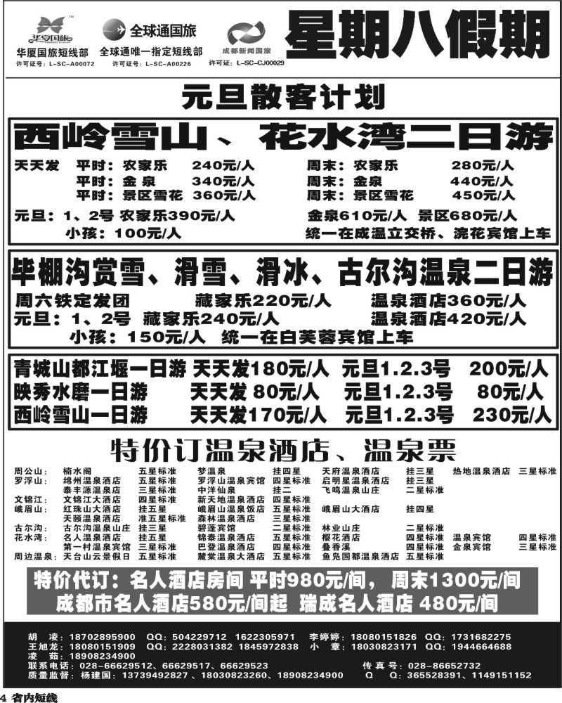 b4  星期八假期.