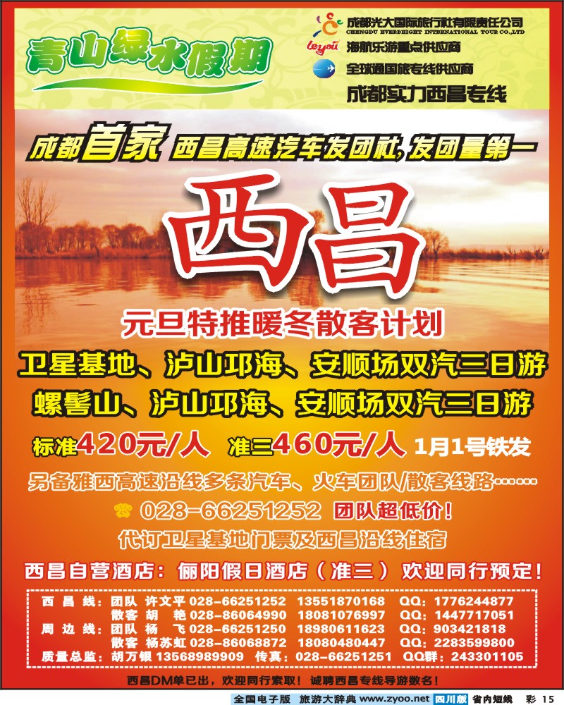 0b彩15  市光大-青山绿水假期-西昌