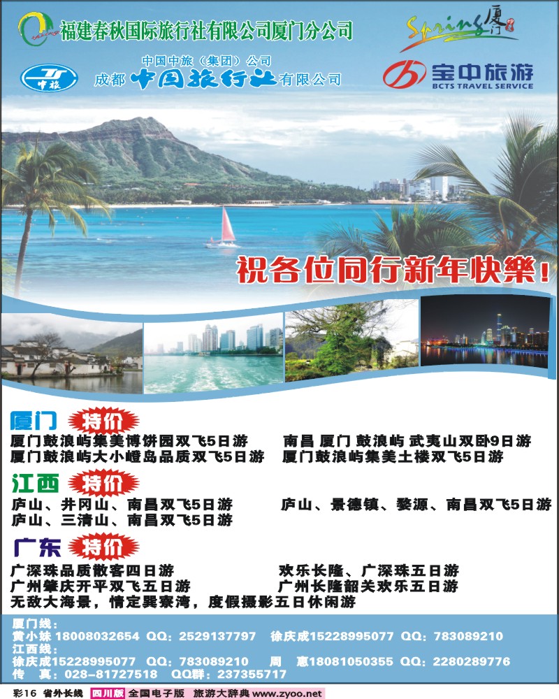 0r彩16 市中旅-厦门印象-厦门、江西、广东