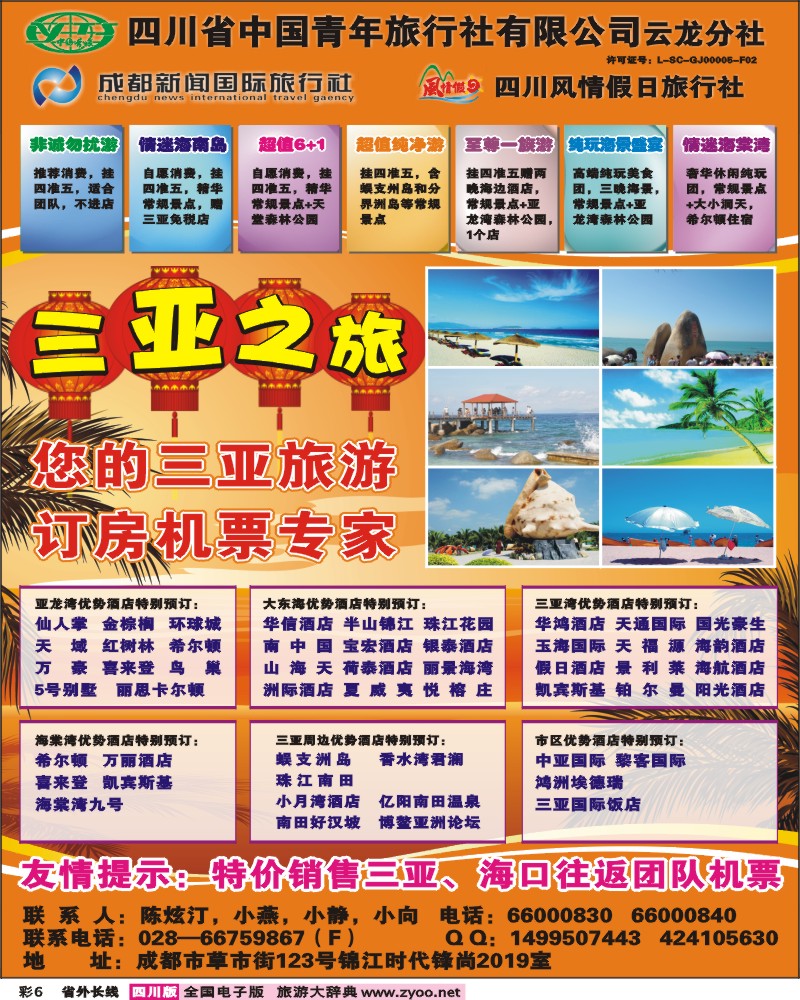 0r彩6 三亚之旅