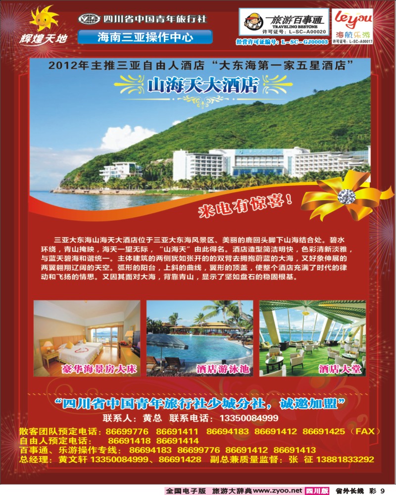 0r彩9  辉煌天地 山海天大酒店