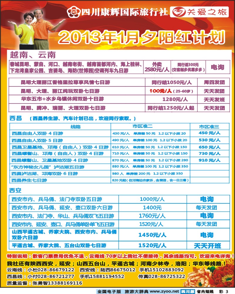 0b彩3  四川康辉国际旅行社 艾军