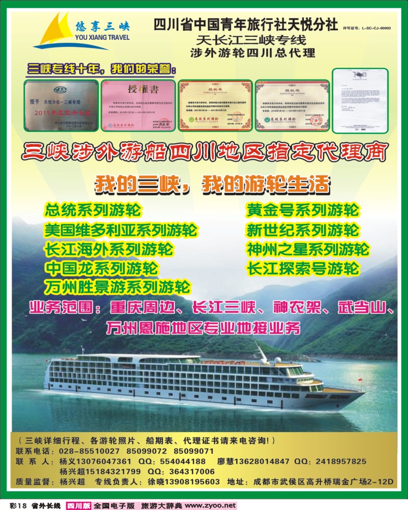 0r彩18  天悦分社-悠享三峡400