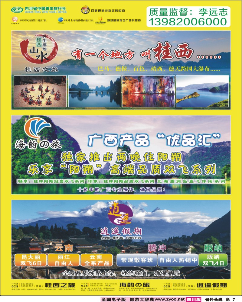0r彩7  i省青旅-海韵の旅 广西 逍遥假期 云南