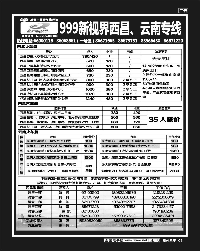 2r单彩3  999新视界-西昌云南专线