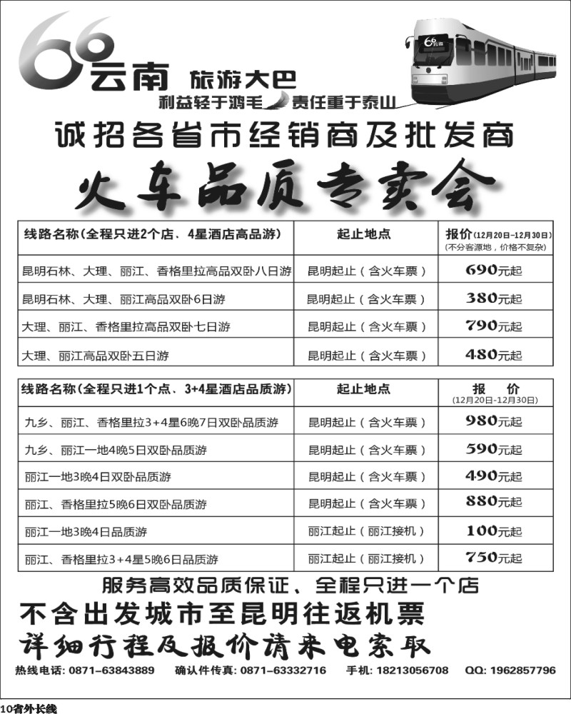 r10  407期云南吴涵宇-云南专线火车品质 四川