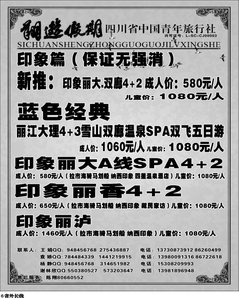 r6  省国旅-翔游假期