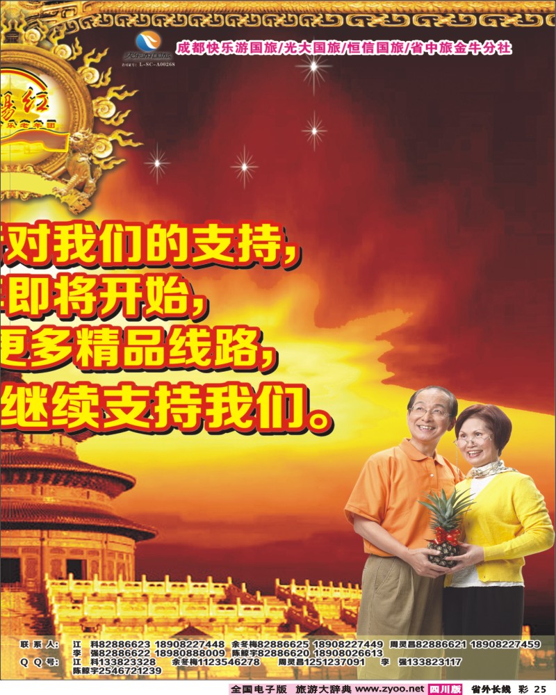 0r彩25  青年旅行社指定-北京专线 光大快乐游-北京夕阳红