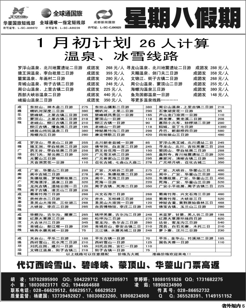 b5  星期八假期.