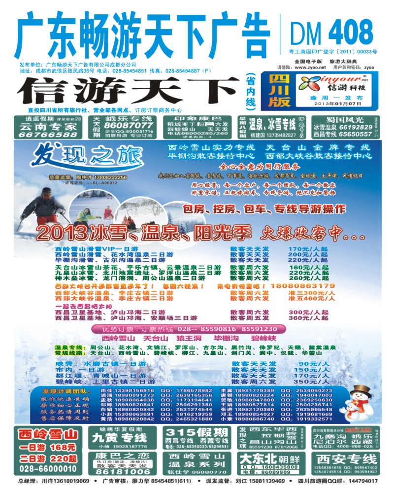 0b封面 发现之旅 西昌、西岭雪山