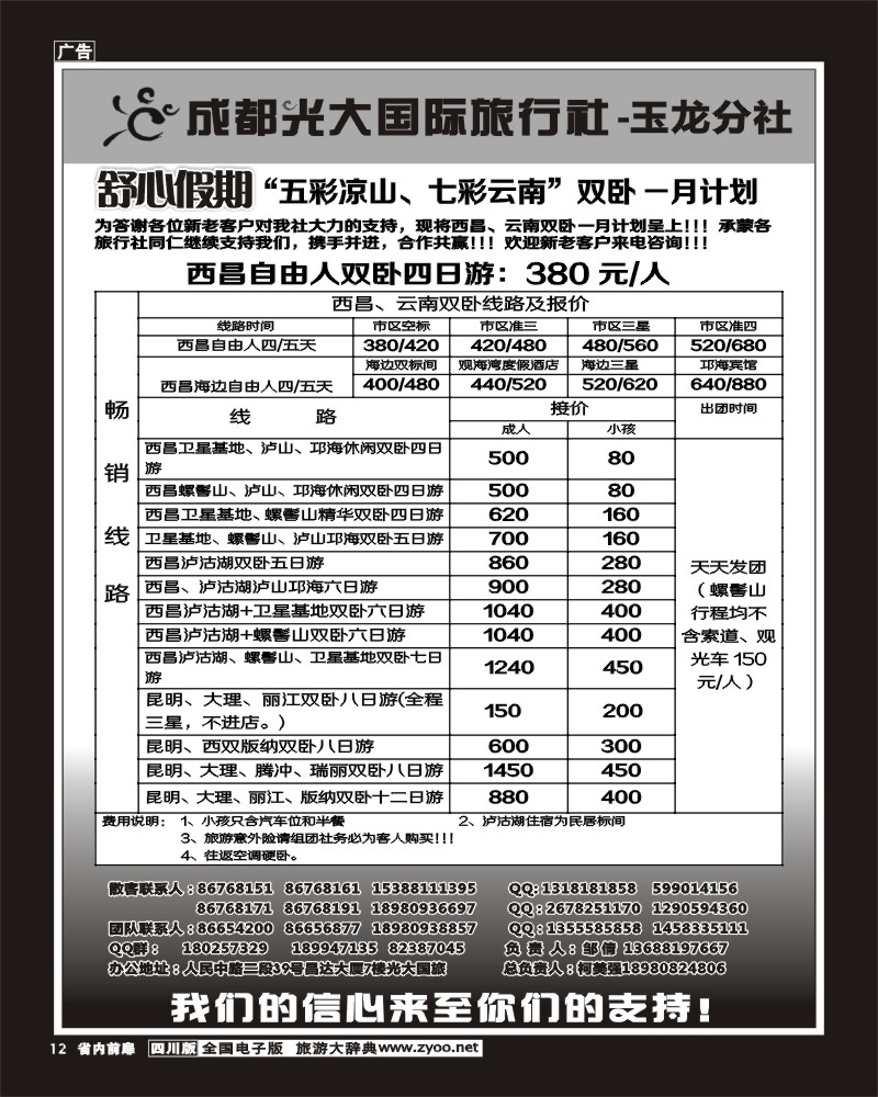 1b前扉12 舒心假期