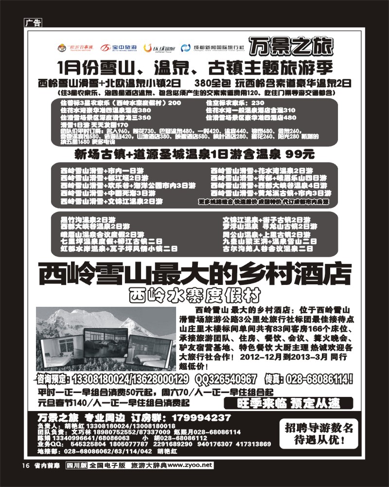 1b前扉16  万景之旅