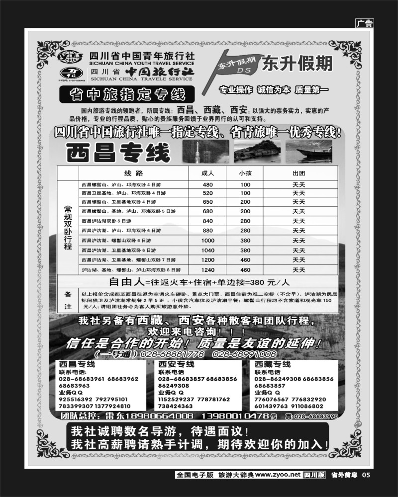 1r前扉5   东升假期-西藏