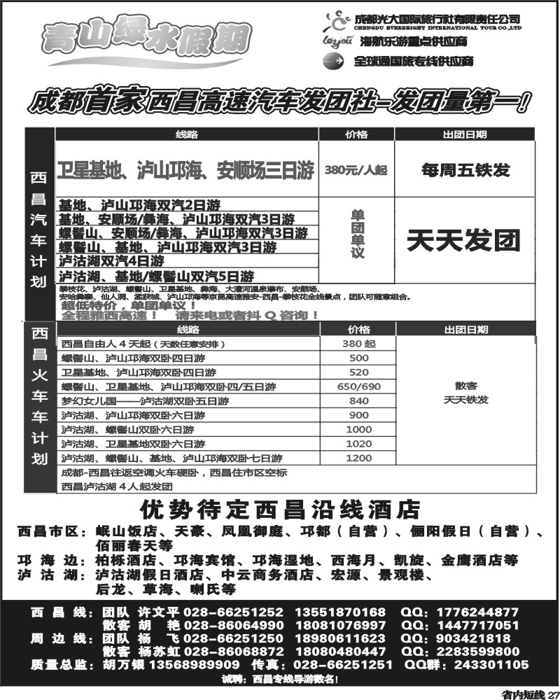 b27  市光大-青山绿水假期.