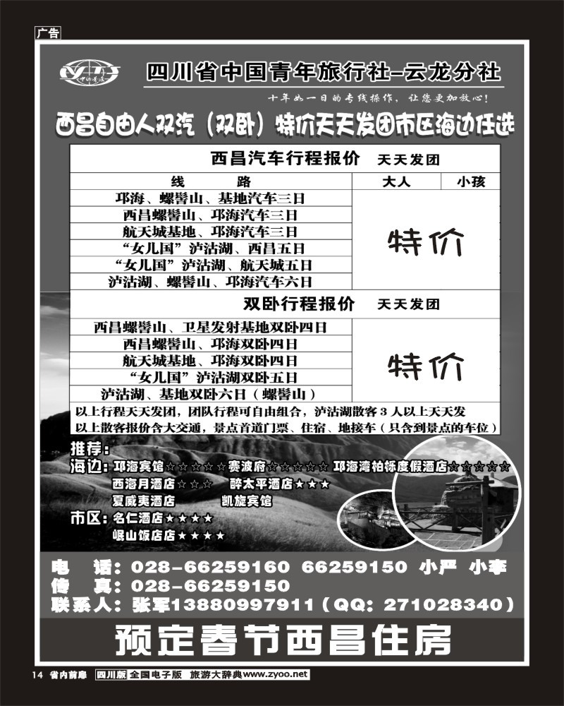 1b前扉14  省青旅-云龙分社-新印象