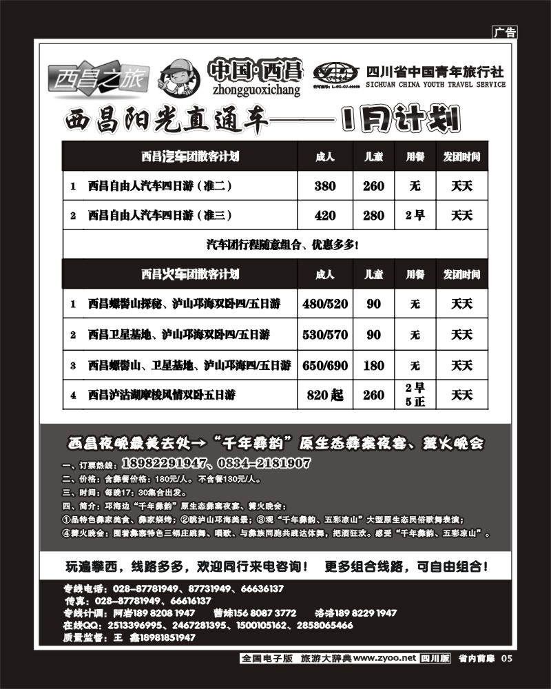 1b前扉5   西昌之旅