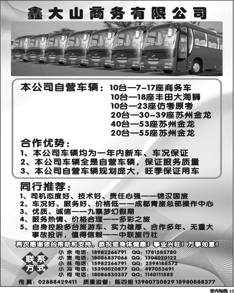 b13  鑫大山商务有限公司.