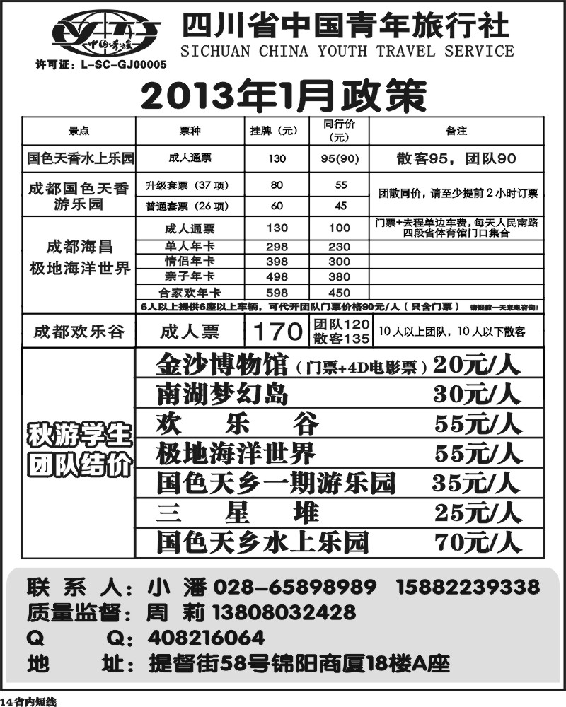 b14  省青旅-极地海洋世界、欢乐谷、国色天乡、梦幻岛.