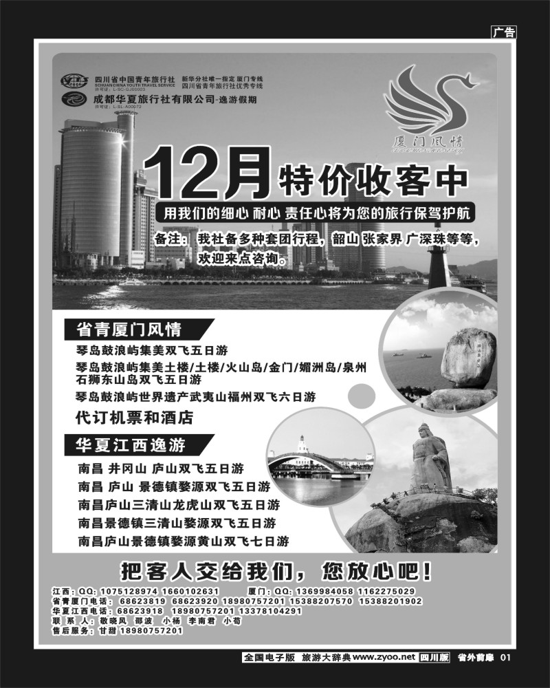 1r前扉1  厦门风情