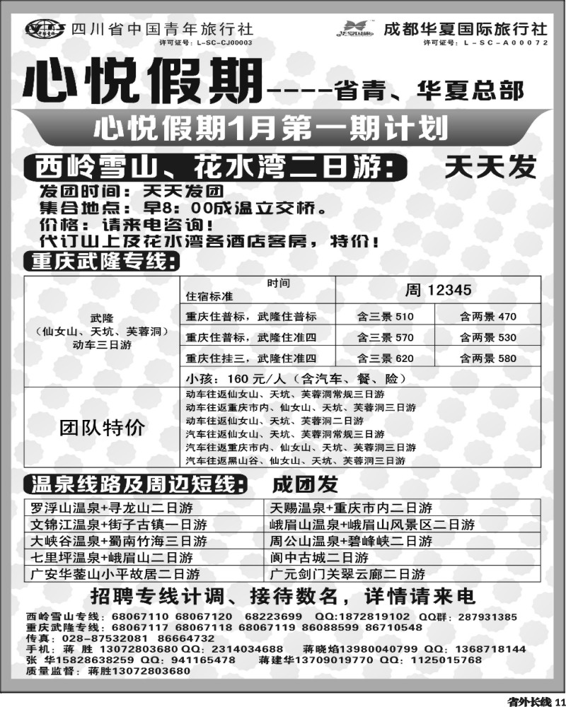r11 心悦假期-死海、武隆