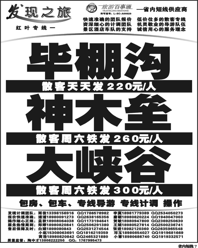 b7  发现之旅.