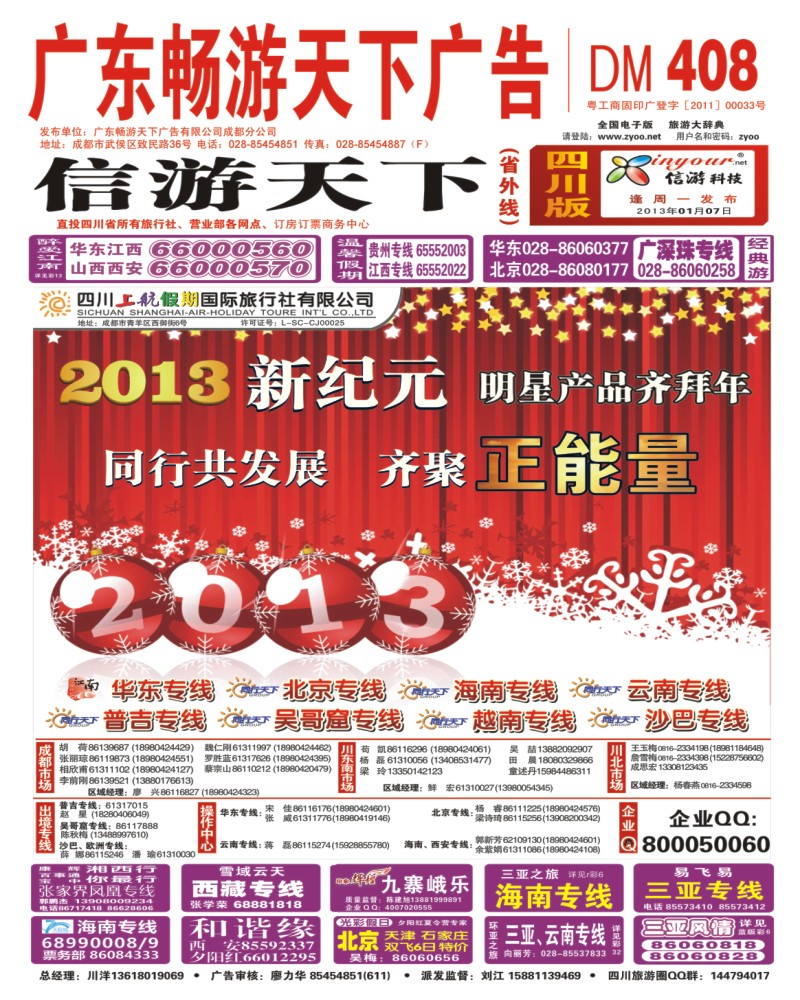 0b封面 四川上航假期国旅 华东