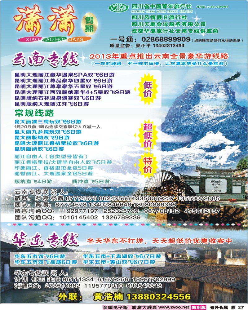 0r彩27  省青旅-潇潇假期400