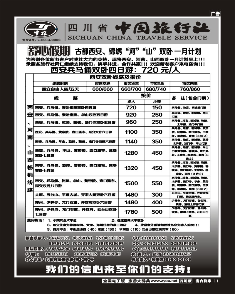 1b前扉11  舒心假期