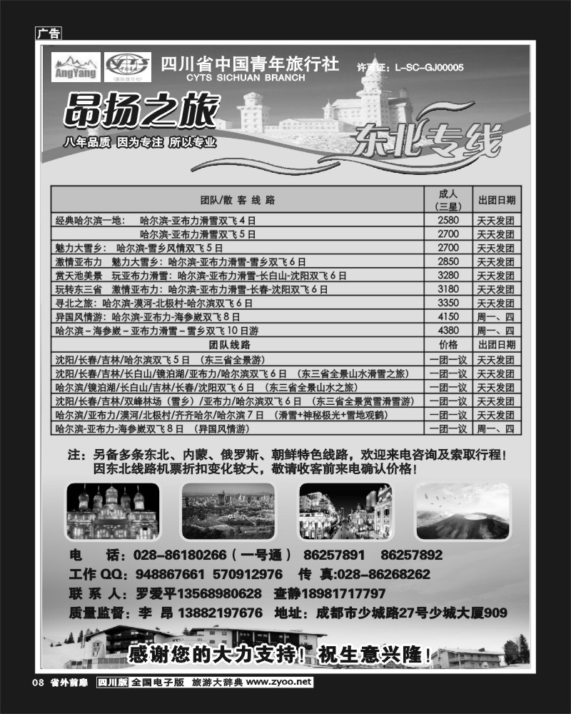 1r前扉8   省青旅-昂扬之旅-东北专线 呼伦贝尔草原