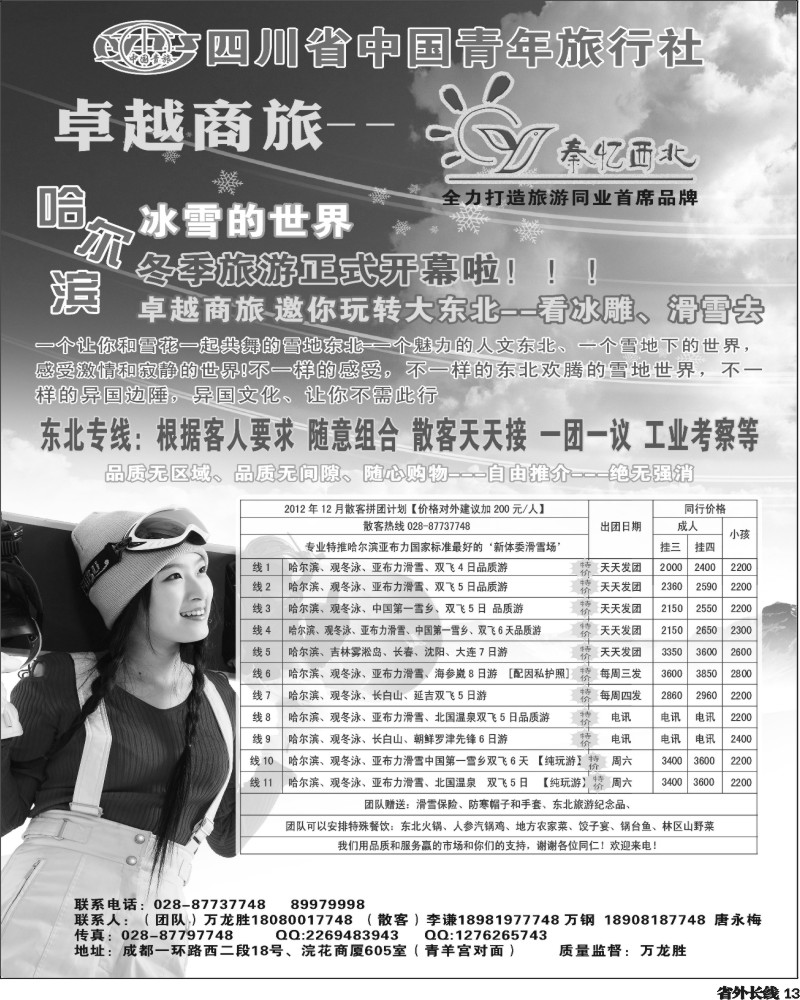 r13   卓越商旅