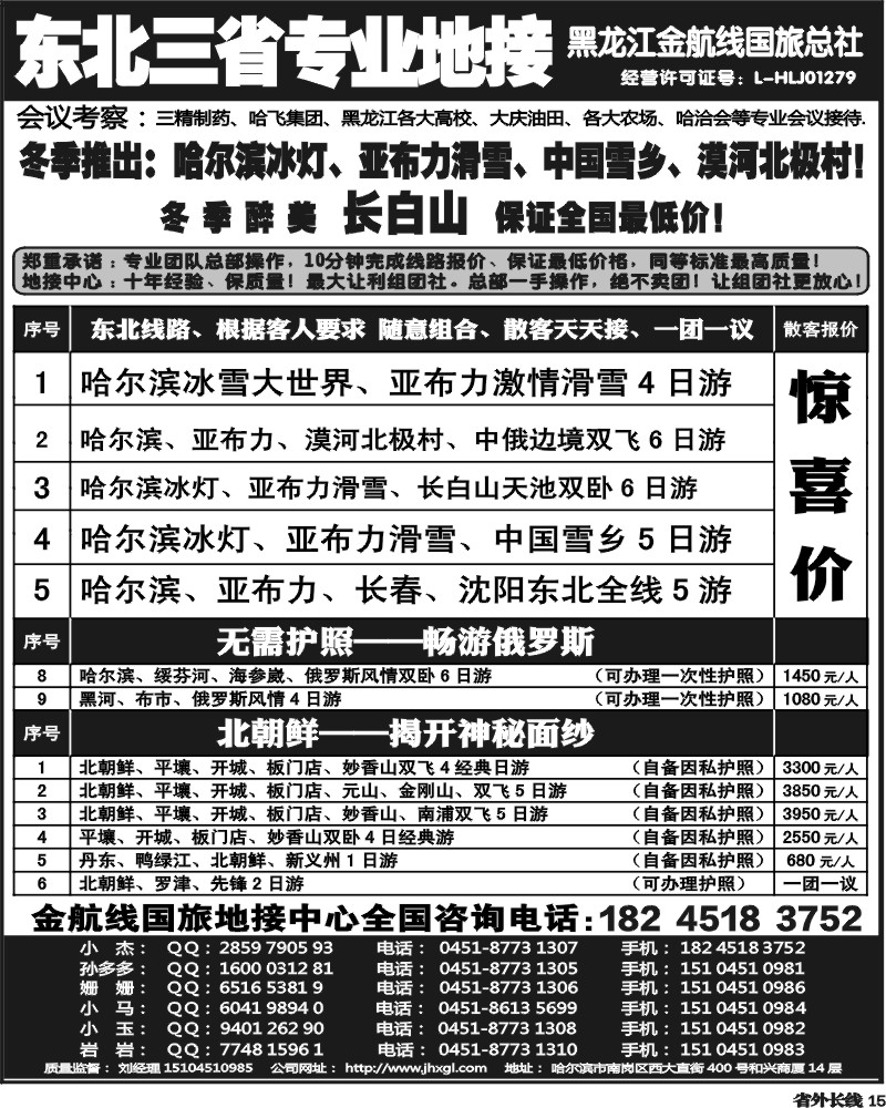 r15  哈尔滨亚布力专业地接批发商—金航线国旅总社