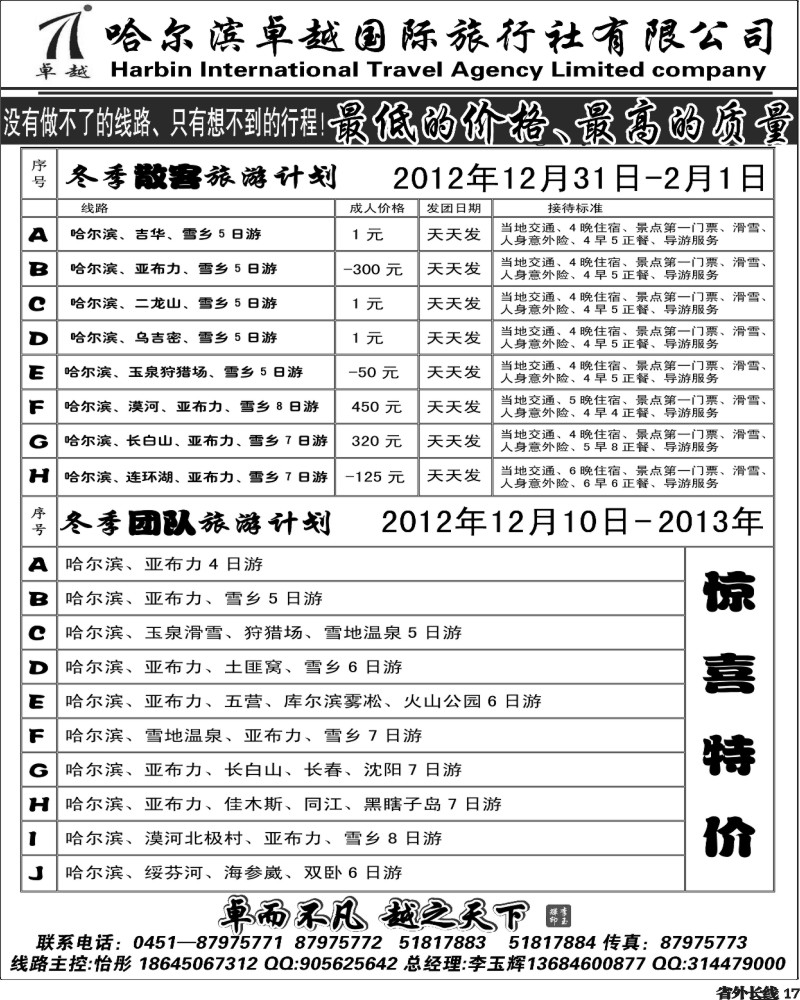 r17   哈尔滨卓越国际旅行社有限公司
