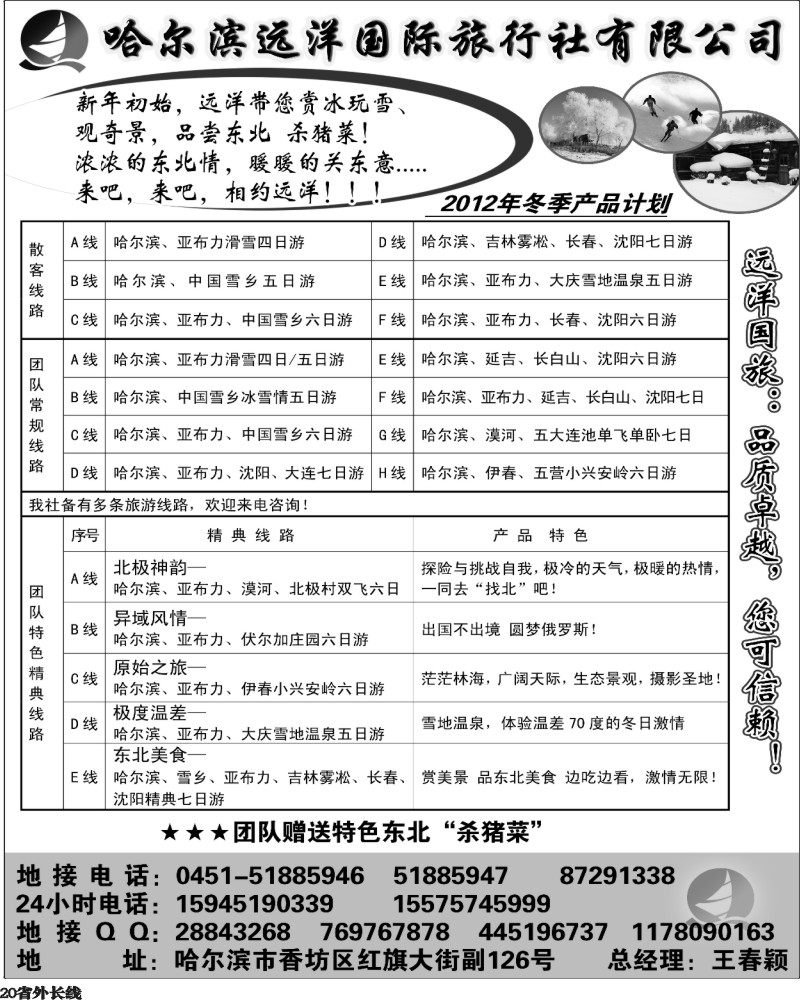 r20   哈尔滨远洋国际旅行社