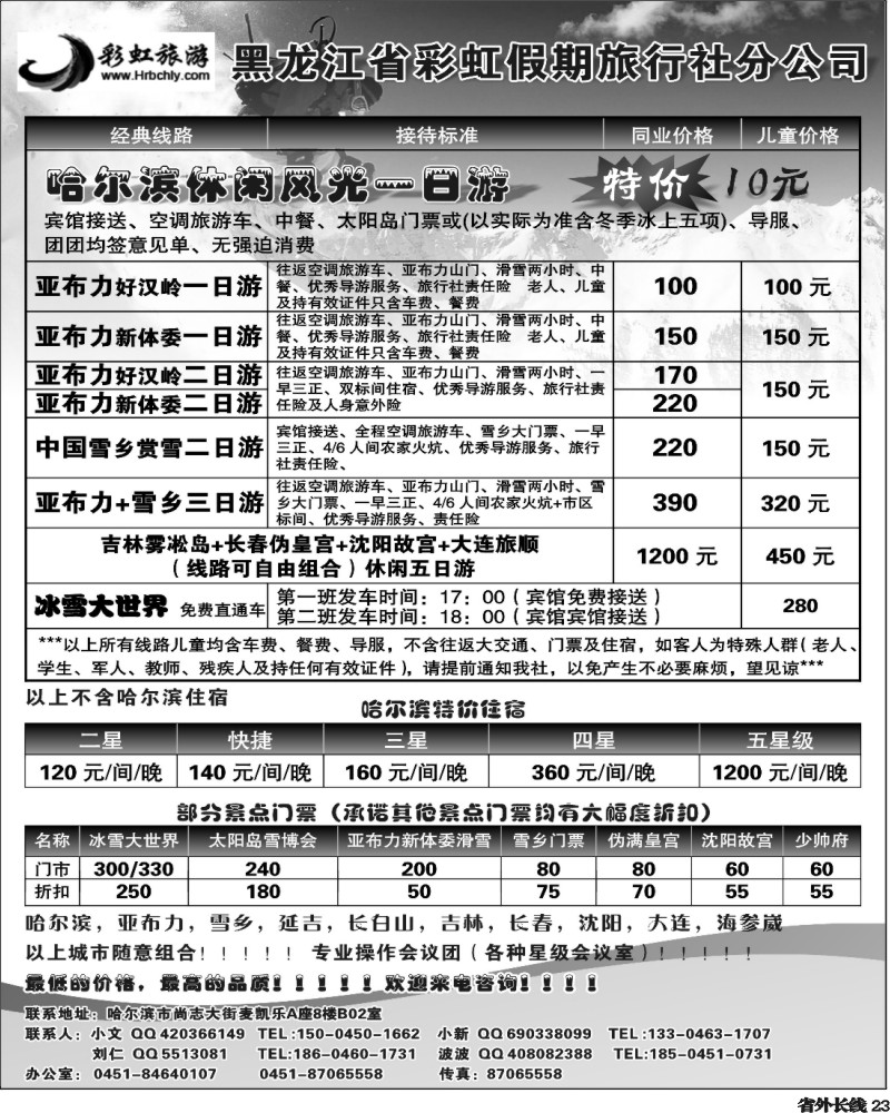 r23  彩虹假期旅行社