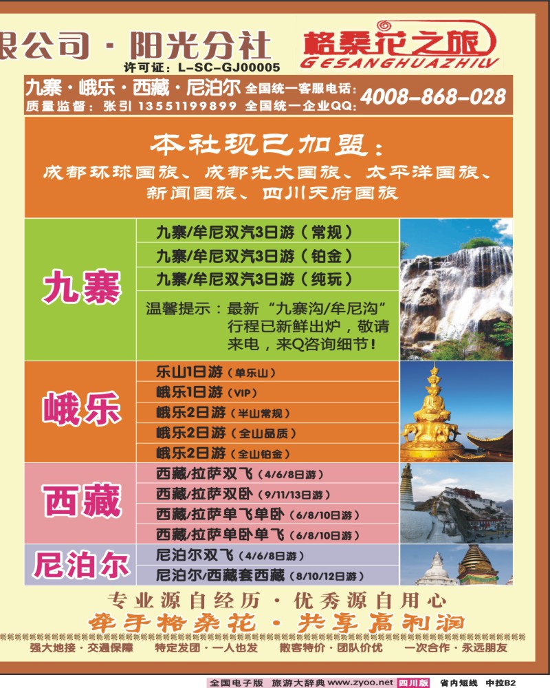 0b中拉B2  格桑花之旅-九寨、峨乐、西藏