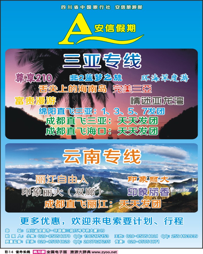 0r彩14  安信假期
