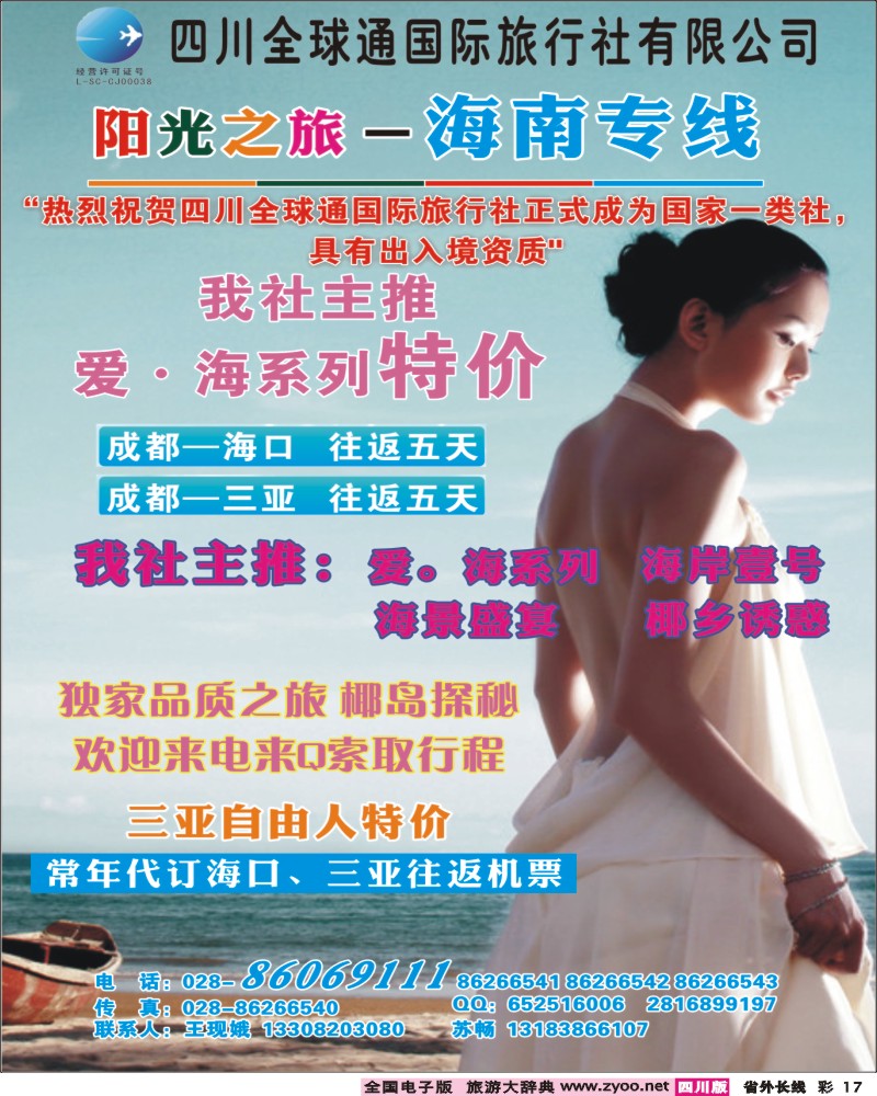 0r彩17   全球通-阳光之旅-海南