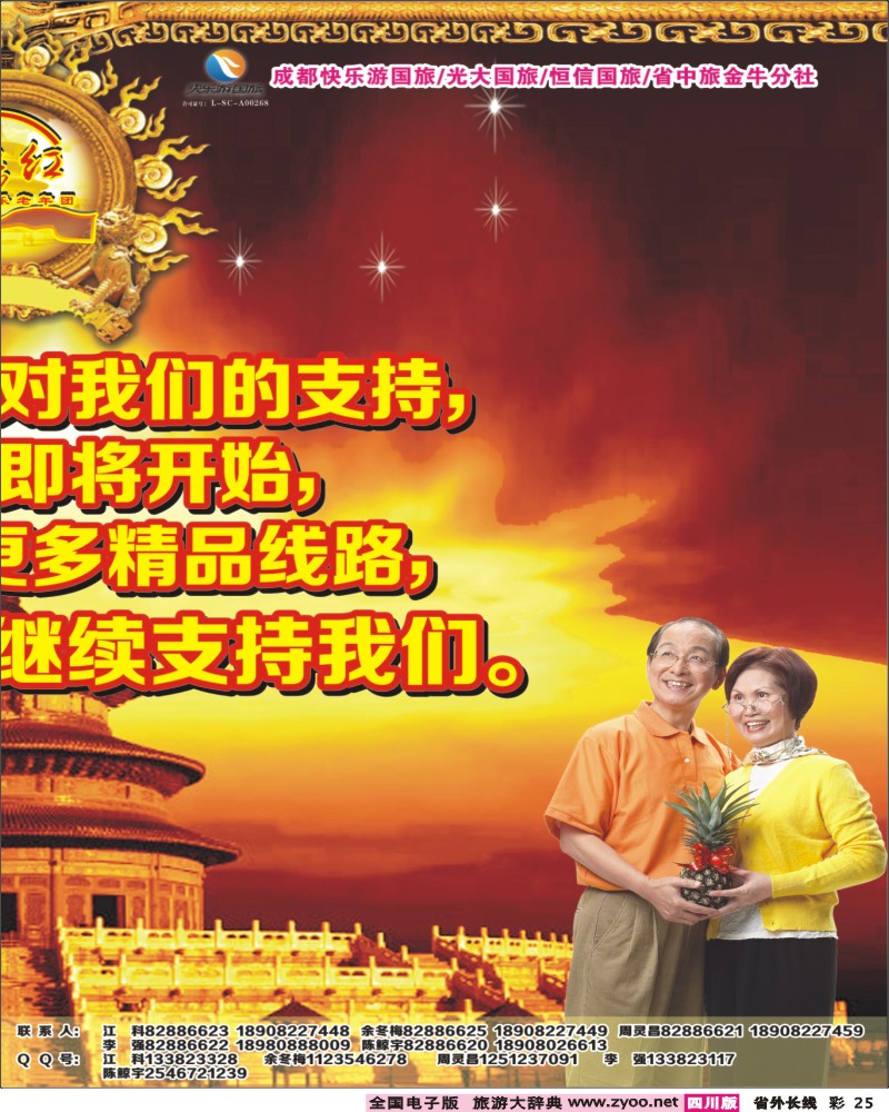 0r彩25  青年旅行社指定-北京专线 光大快乐游-北京夕阳红