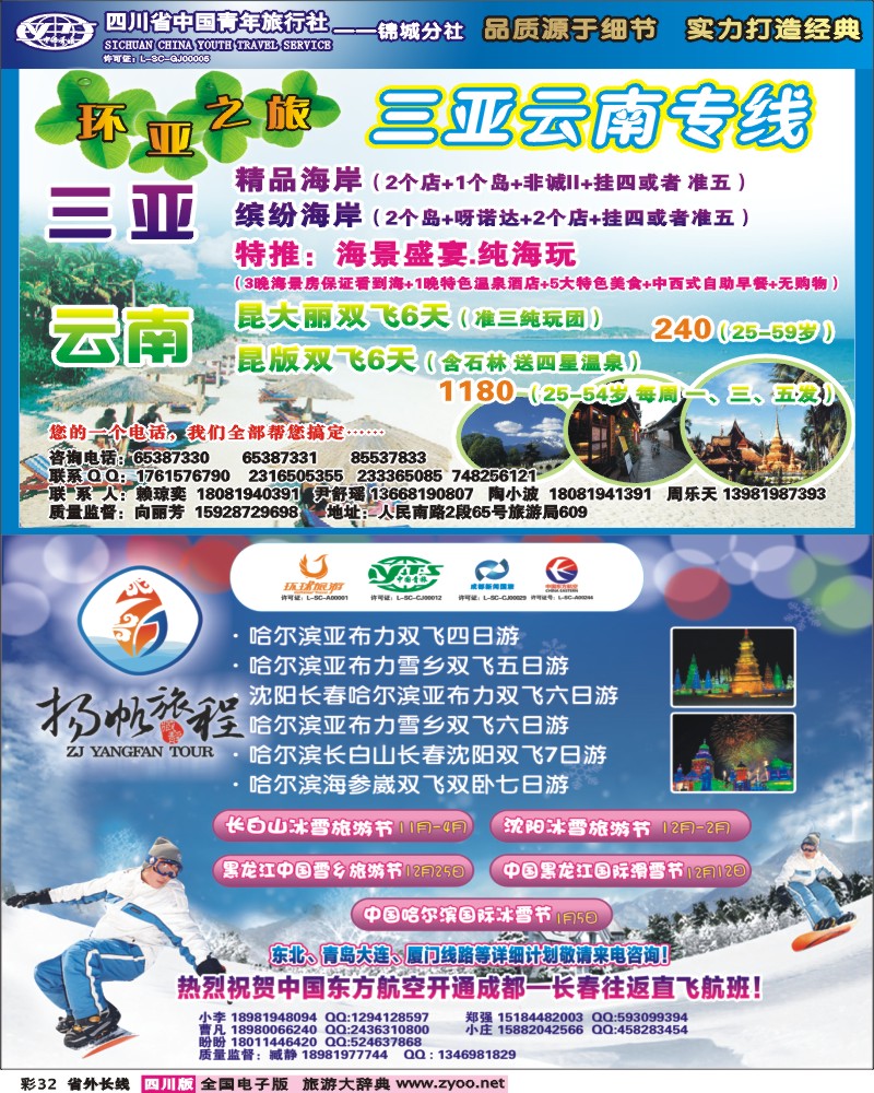 0r彩32  环亚之旅