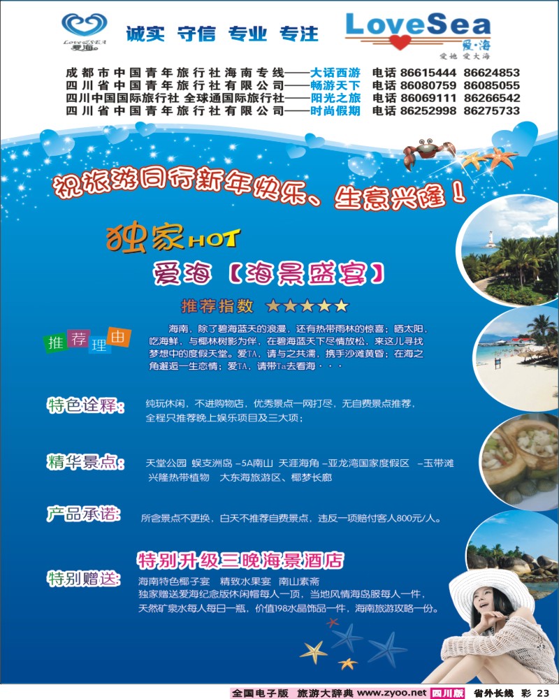 0r彩23  畅游天下  爱海系列产品