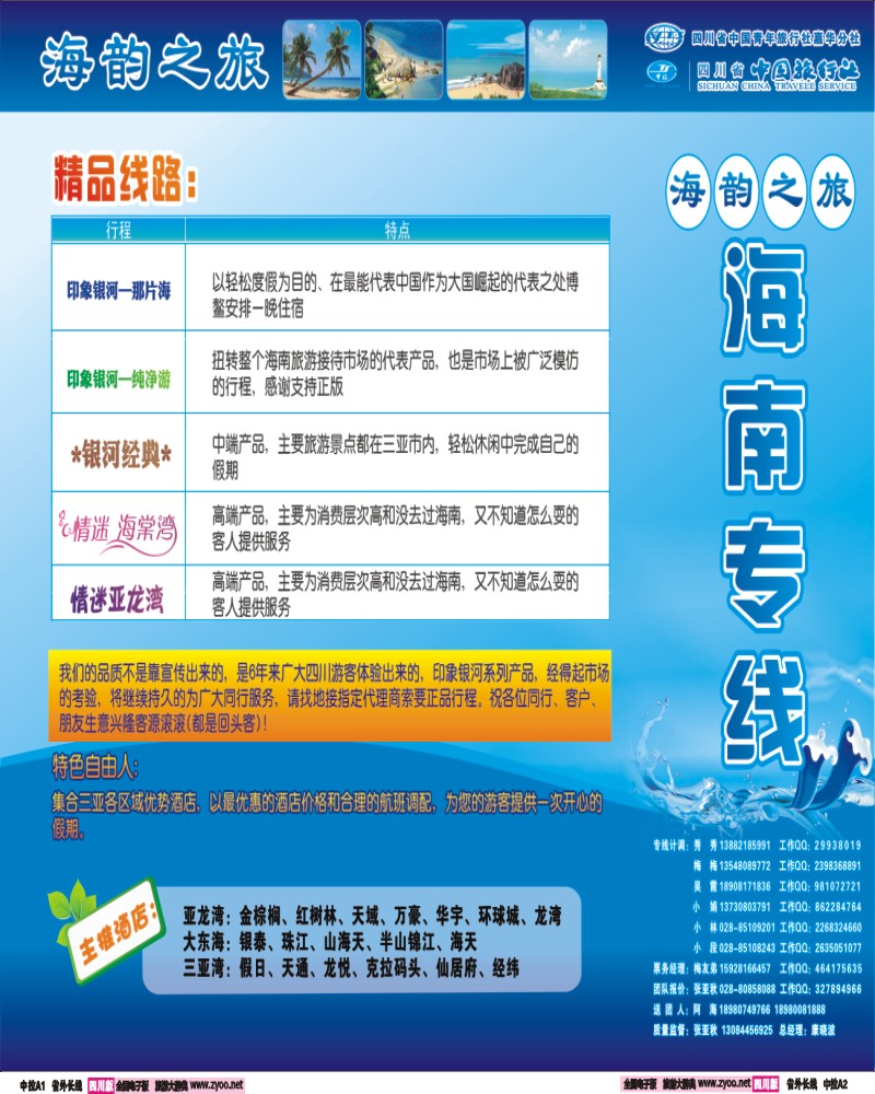 0r彩中拉A1-A2  海韵之旅 三亚专线