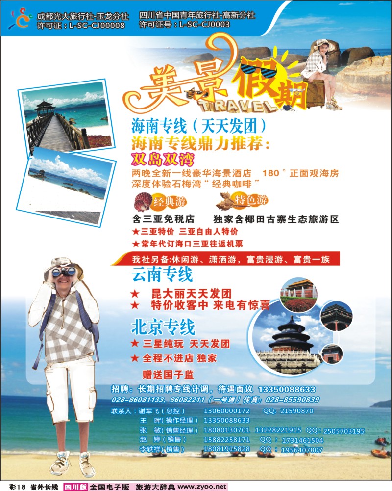 0r彩18  美景假期