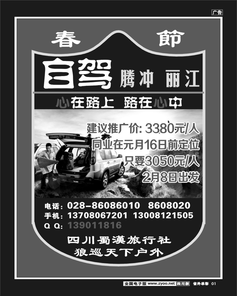 2r单彩1   四川蜀汉旅行社 狼巡天下户外