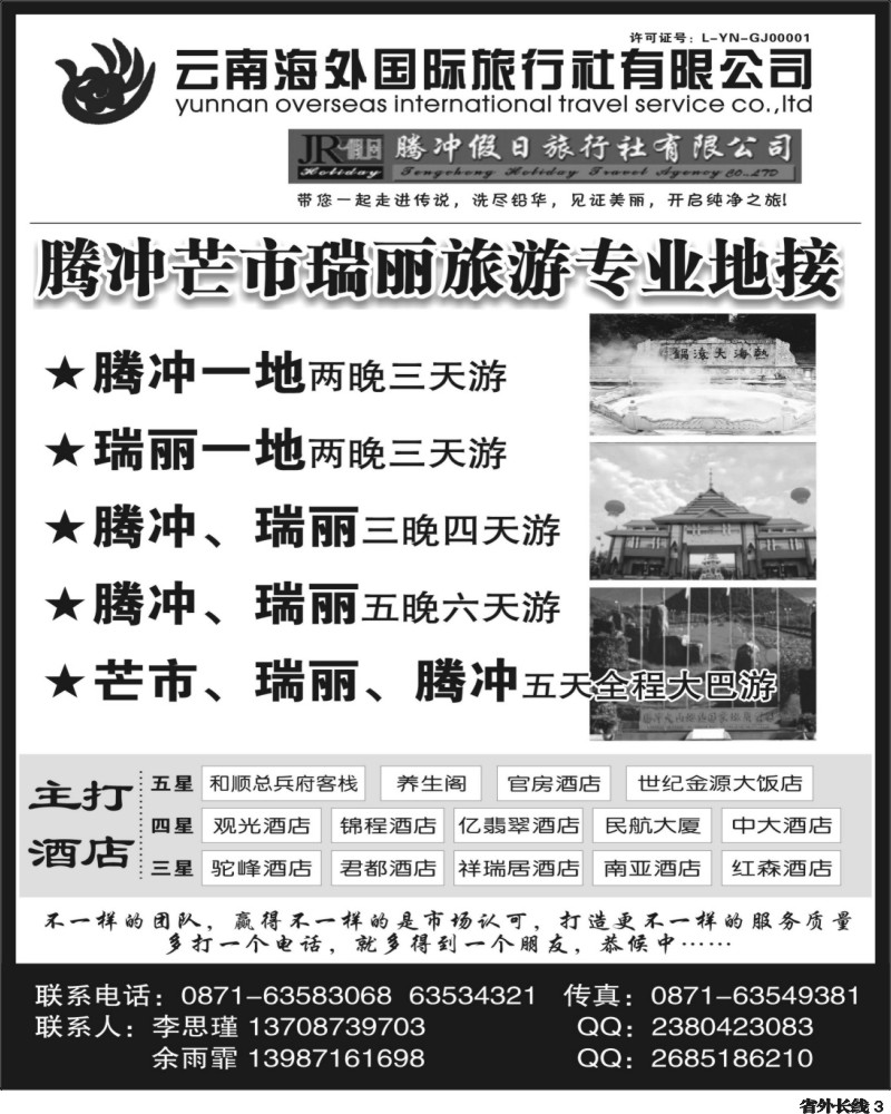 r3 云南海外旅游有限公司-腾冲假日旅行社滇西品质游