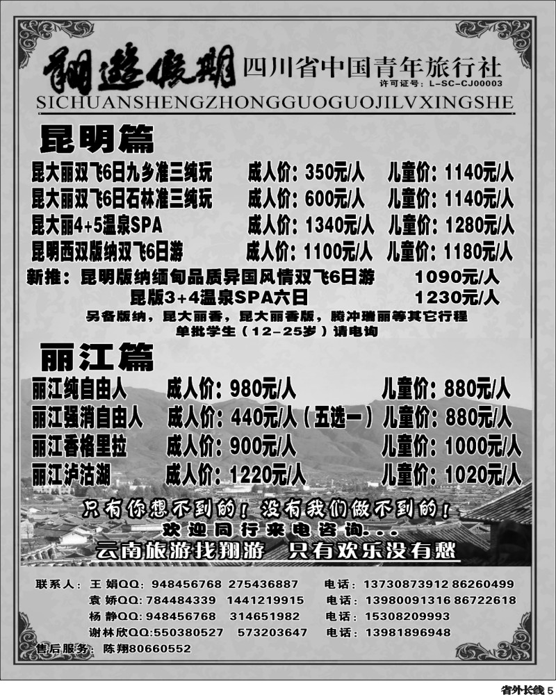r5   省国旅-翔游假期