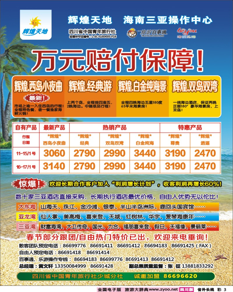 0r彩3  辉煌假期